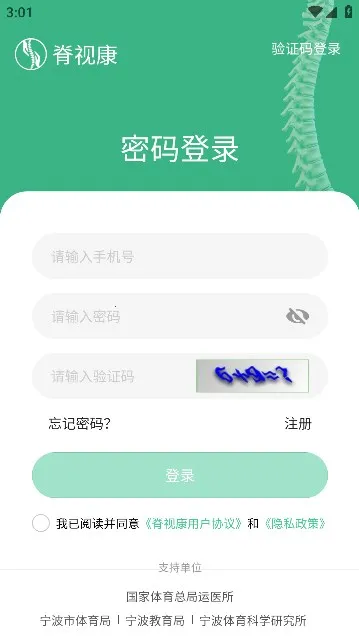 脊视康2026官方最新版本 脊视康2026官方最新版本