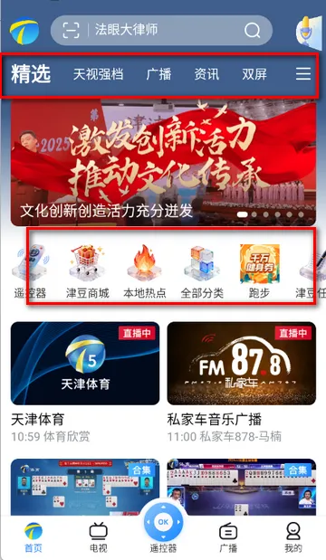 万视达天津广播手机版 万视达天津广播手机版