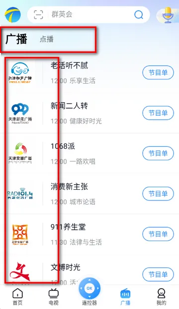 万视达天津广播手机版 万视达天津广播手机版