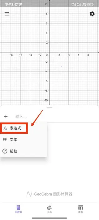 geogebra3d最新手机版 geogebra3d最新手机版