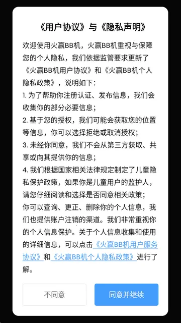 火赢BB机安卓版手机版