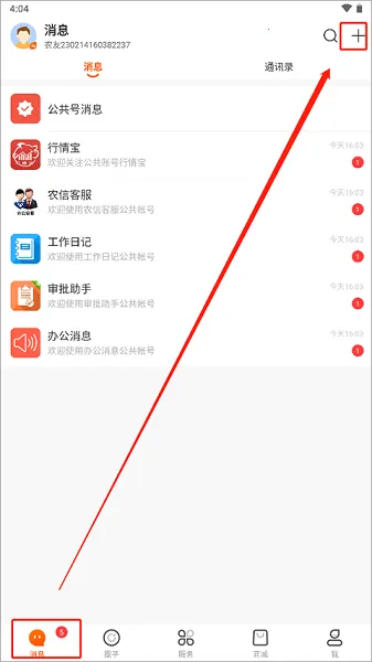 智农通安卓版手机版 智农通安卓版手机版