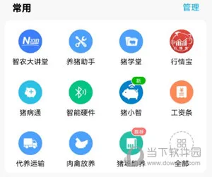 智农通安卓版手机版 智农通安卓版手机版