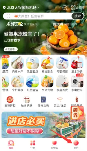 永辉生活安卓版手机版 永辉生活安卓版手机版