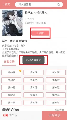 一耽漫阅2026官方正版