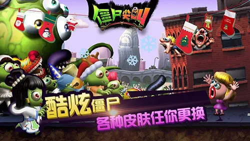 僵尸尖叫安卓版手机版