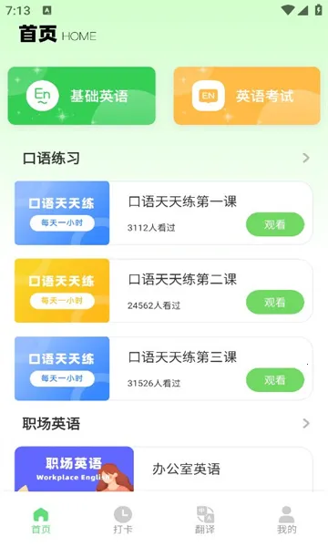 嗯背单词2026最新版本 嗯背单词2026最新版本