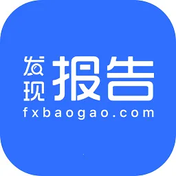 发现报告v1.2.1 官方正版