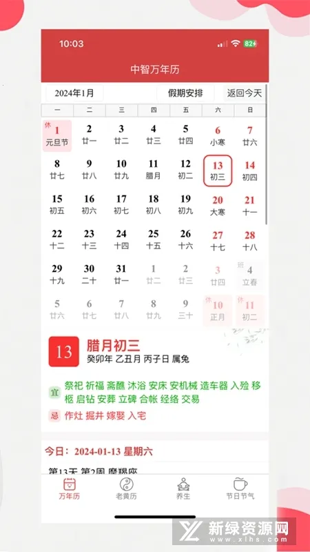 中智万年历2026最新版本 中智万年历2026最新版本