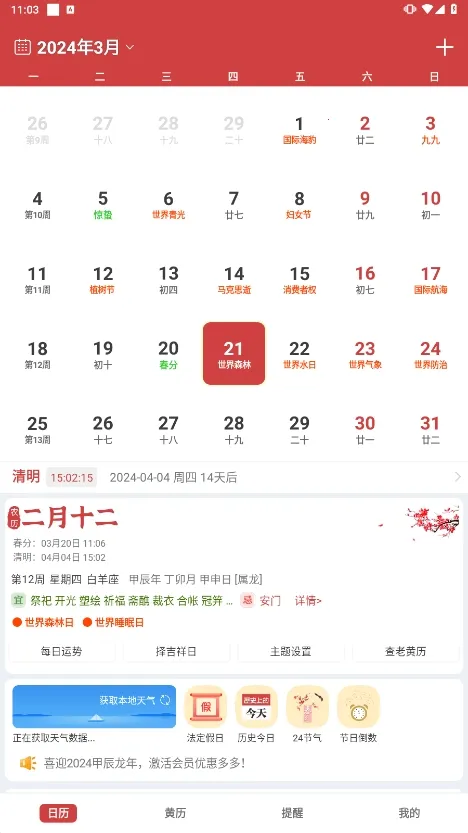 中智万年历2026最新版本 中智万年历2026最新版本