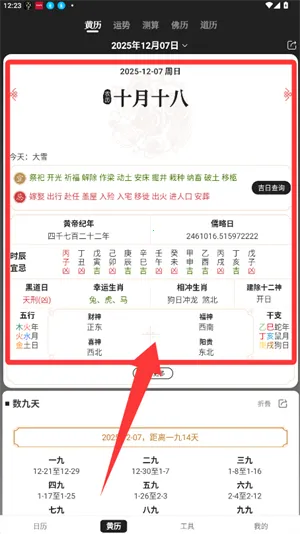中智万年历2026最新版本 中智万年历2026最新版本