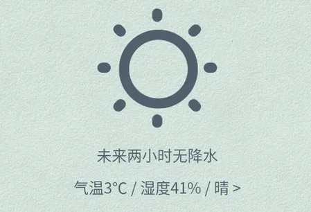 知否天气 知否天气