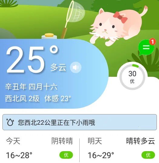 知否天气 知否天气