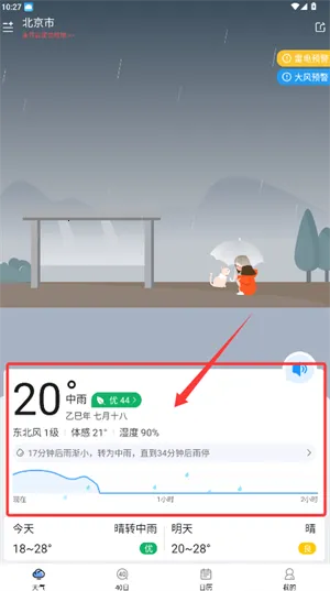 知否天气 知否天气