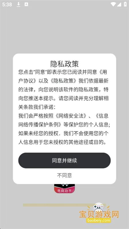 斗店铺商家助手app安卓手机版 斗店铺商家助手app安卓手机版