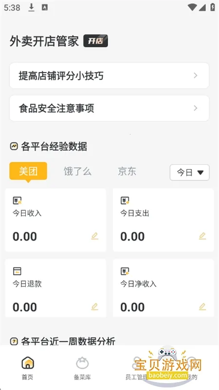 斗店铺商家助手app安卓手机版 斗店铺商家助手app安卓手机版