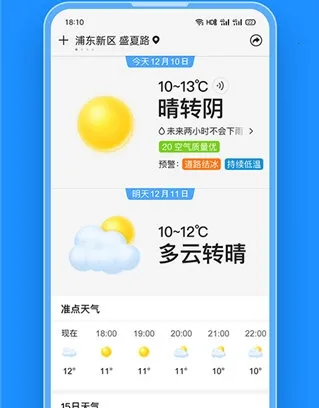 准点天气2026下载
