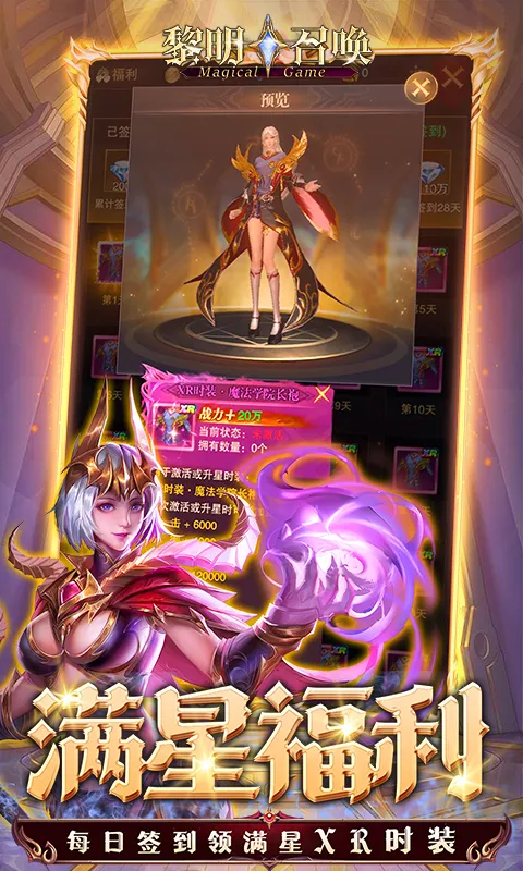 黎明召唤安卓版手机版