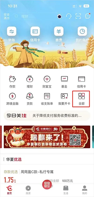 华夏银行最新手机版