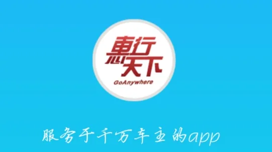 惠行机修2026下载安装 惠行机修2026下载安装