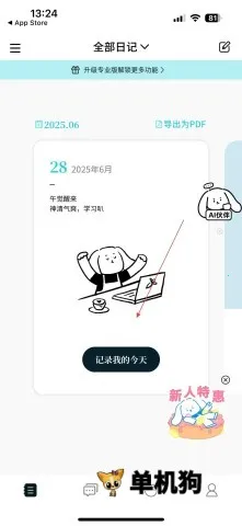 Moo日记2026官方最新版本