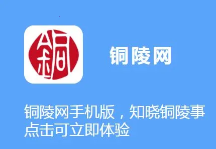 铜陵网2026最新版本 铜陵网2026最新版本