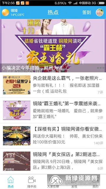 铜陵网2026最新版本 铜陵网2026最新版本