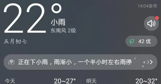 今时天气