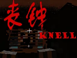 我的世界丧钟模组2026下载安装v499078069 免费版