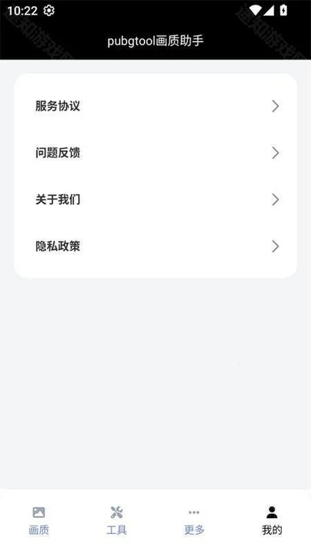 画质助手和平精英