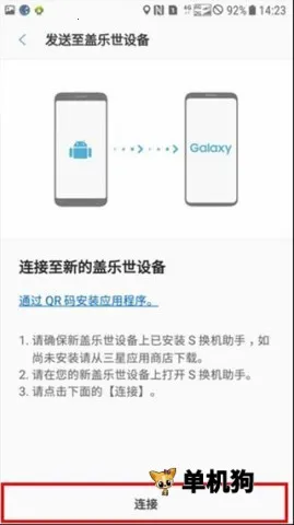 s换机助手2026最新版本 s换机助手2026最新版本