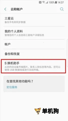 s换机助手2026最新版本 s换机助手2026最新版本