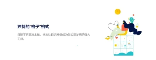 格志日记2026官方最新版本