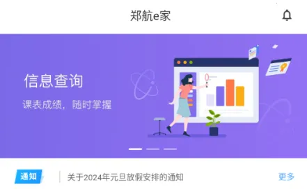 郑航e家2026下载安装