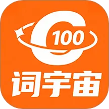 词宇宙学堂v2.3.1 免费版