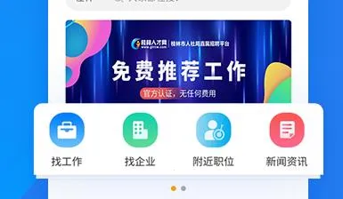桂林人才网2026下载安装 桂林人才网2026下载安装