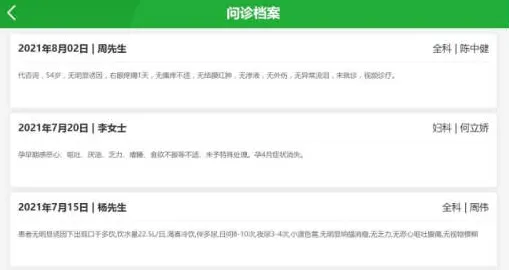 健康管家 健康管家