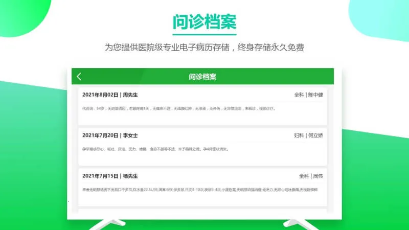 健康管家 健康管家