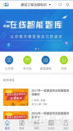 一级建造师助手2026下载 一级建造师助手2026下载