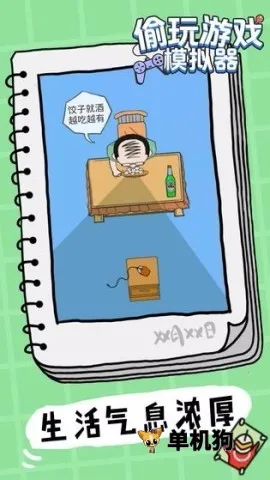 偷玩游戏模拟器2026官方最新版本