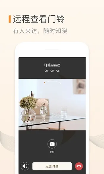 移康叮咚安卓版手机版 移康叮咚安卓版手机版