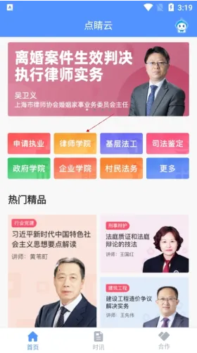 点睛网2026下载安装