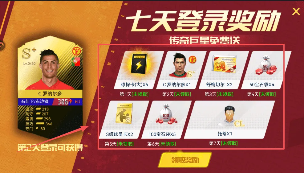 足球大师黄金一代2026下载