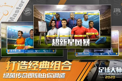 足球大师黄金一代2026下载