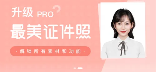 最美证件照