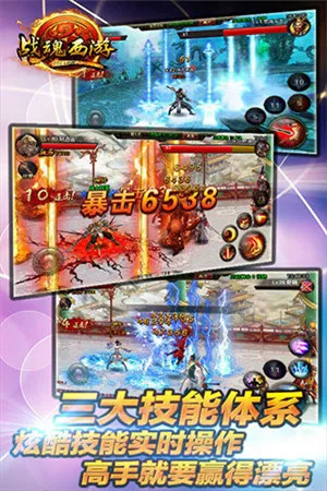 战魂西游2026官方正版