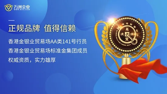 万洲金业安卓版手机版