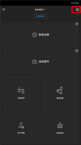 DJI Ronin2026官方最新版本 DJI Ronin2026官方最新版本
