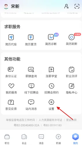 智通直聘 智通直聘