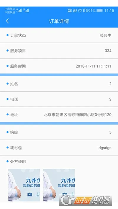 九州医护 九州医护